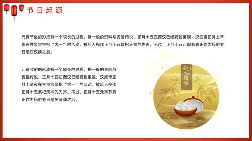 正月十五闹元宵节活动过大年PPT模板
