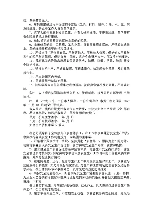安全行车承诺书四篇