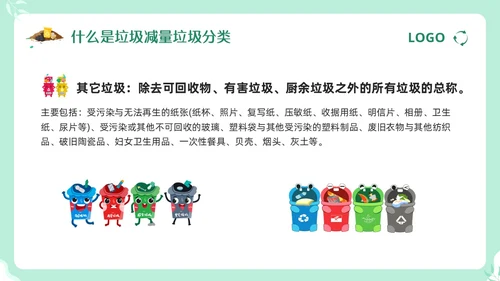 绿色卡通垃圾分类督导员培训PPT模板宣传PPT动态PPT