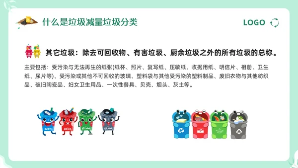 绿色卡通垃圾分类督导员培训PPT模板宣传PPT动态PPT