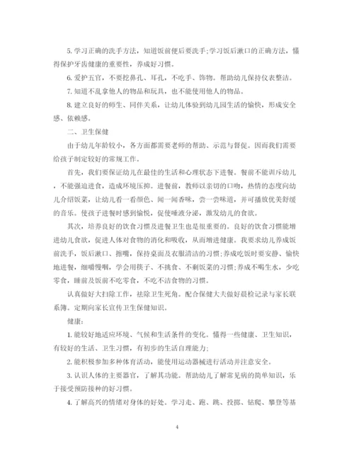 精编之幼儿园健康教育工作计划范文4.docx