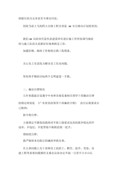 述职报告的写作 0