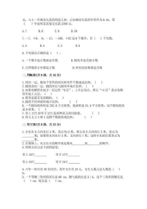 沪教版小学六年级下册数学期末综合素养测试卷及参考答案名师推荐