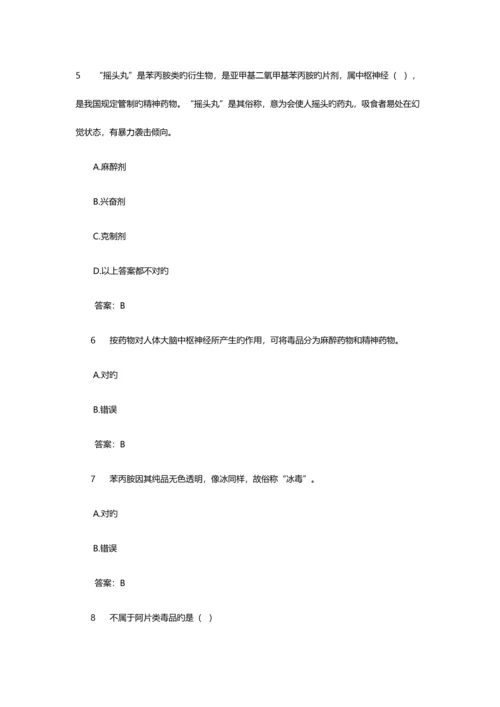 2023年青少年禁毒知识竞赛题库.docx
