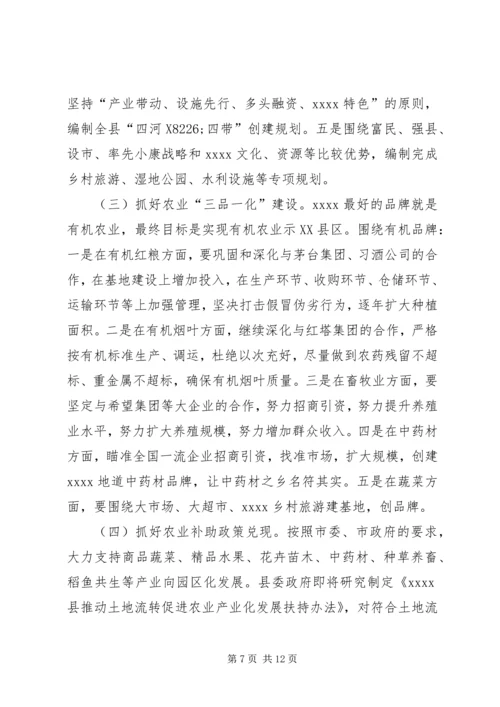 农业农村会议暨扶贫开发工作会议讲话.docx