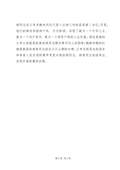 学习焦裕禄精神和红旗渠精神心得体会.docx