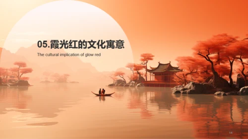 橙色水墨中国传统配色霞光红介绍PPT模板