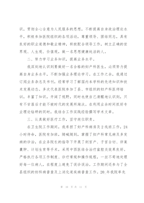 年度考核个人总结科主任5篇.docx