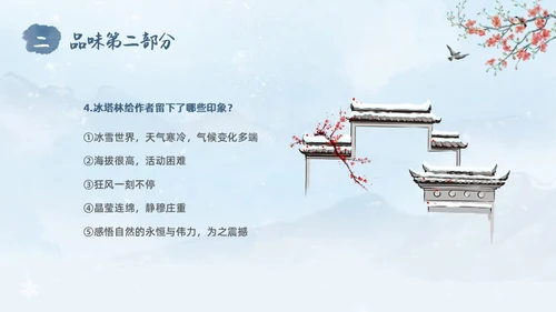 蓝色水彩水墨国风在长江源头各拉丹冬语文课堂教学课件PPT语文课件