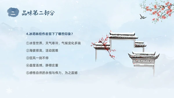 蓝色水彩水墨国风在长江源头各拉丹冬语文课堂教学课件PPT语文课件