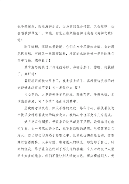 初中暑假作文合集六篇