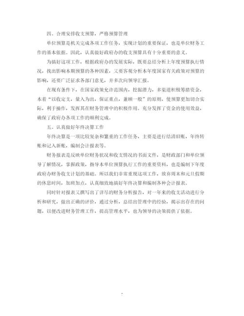 精编之事业单位财务实习工作总结范文.docx