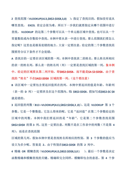 2023年计算机二级考试office高级应用Excel函数复习重点.docx