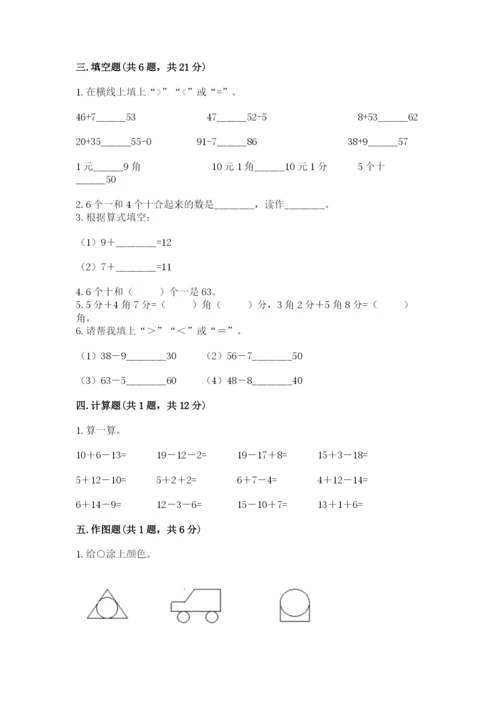 人教版一年级下册数学期末测试卷带答案（基础题）.docx