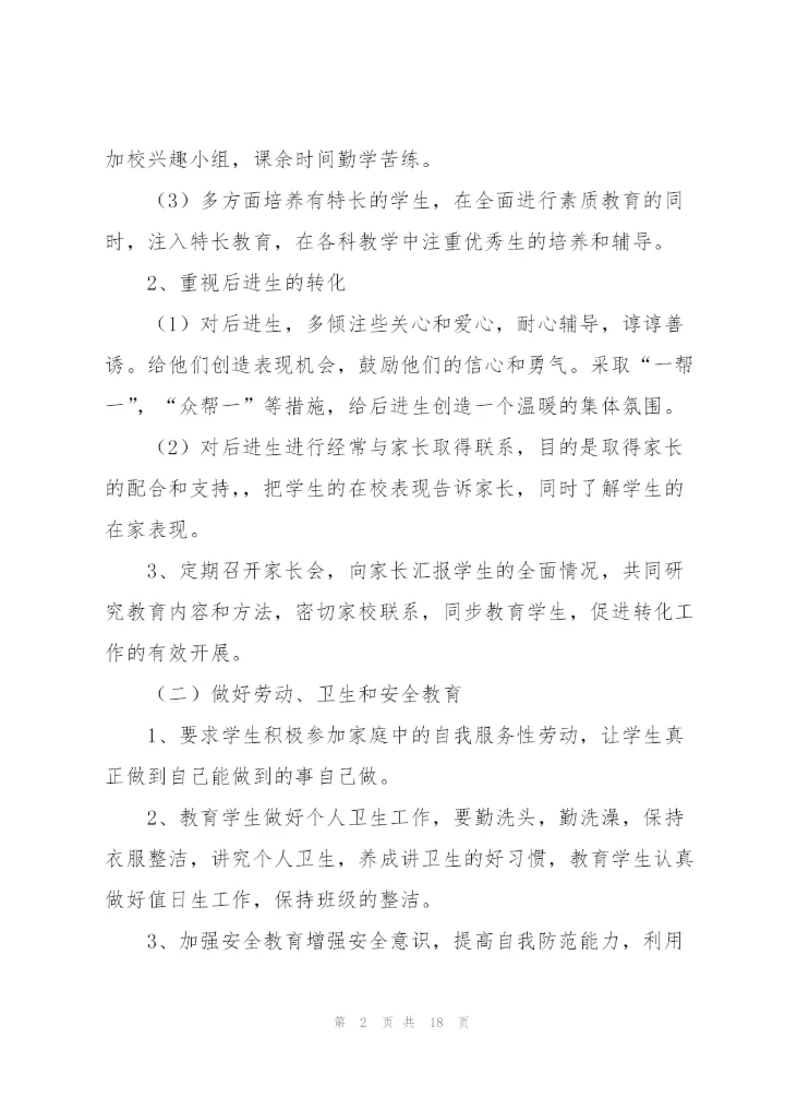 2022小学班级工作计划.docx