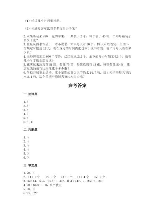 苏教版四年级上册数学期末卷含答案（精练）.docx