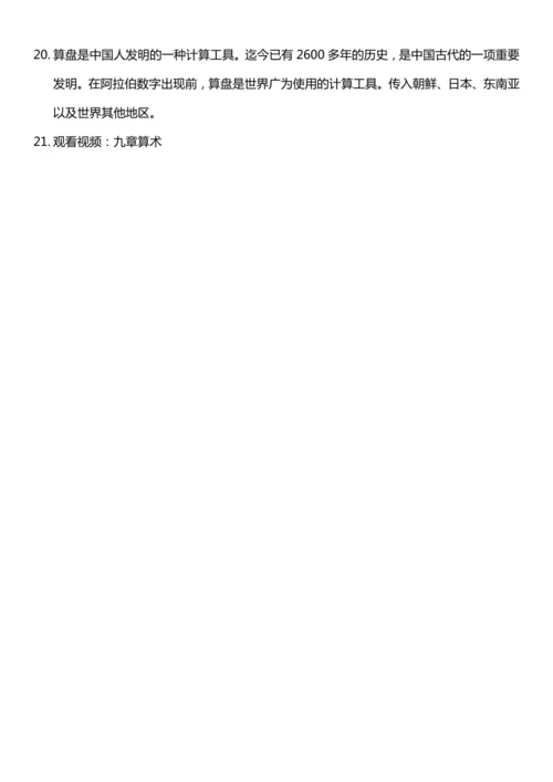 【核心素养目标】9.1 古代科技 耀我中华 第一课时  教案设计