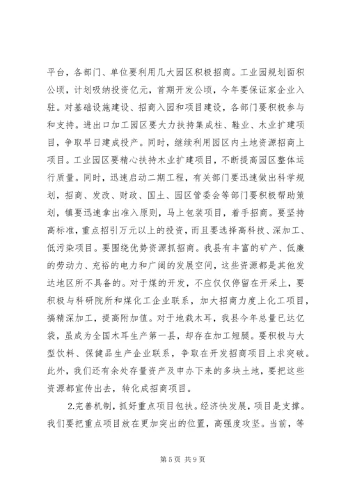 县委书记在全县招商引资工作推进会上的讲话 (2).docx