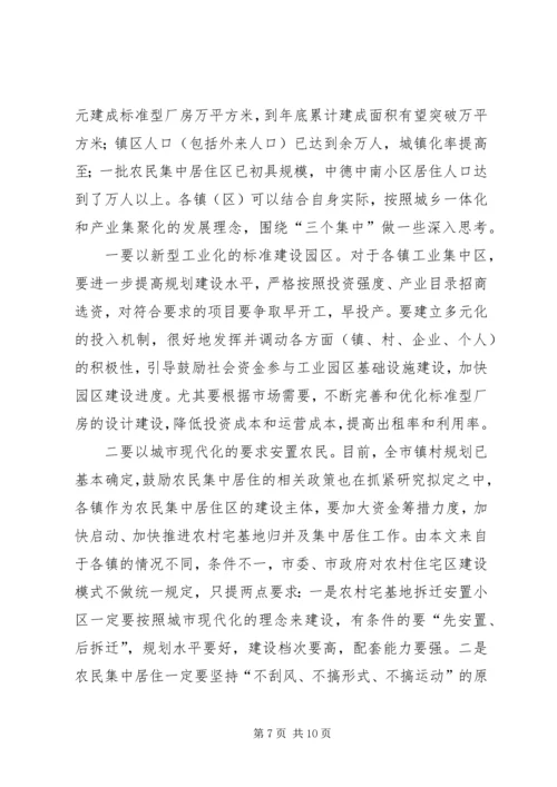 在全市统筹城乡发展现场会上的讲话.docx