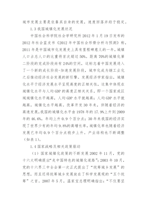城镇化发展现状及金融产品切入点论文.docx