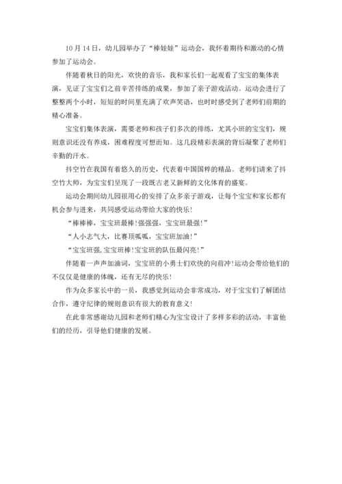 运动会观后感通用15篇.docx