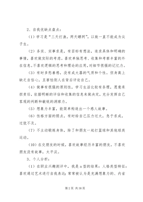 环境工程专业个人职业规划书5篇精编.docx