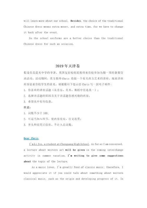 2019年高考英语写作真题汇编