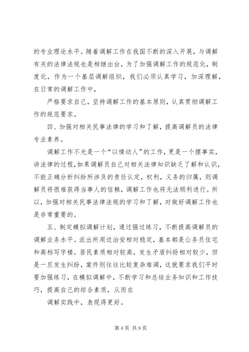 人民调解室机构建设精编.docx