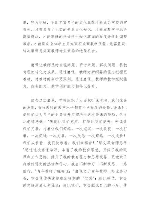 磨课总结反思.docx