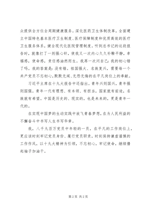 十九大讲话重要内容 (3).docx