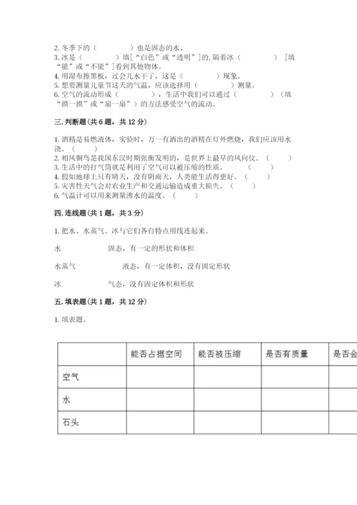 教科版小学三年级上册科学期末测试卷精品【有一套】.docx