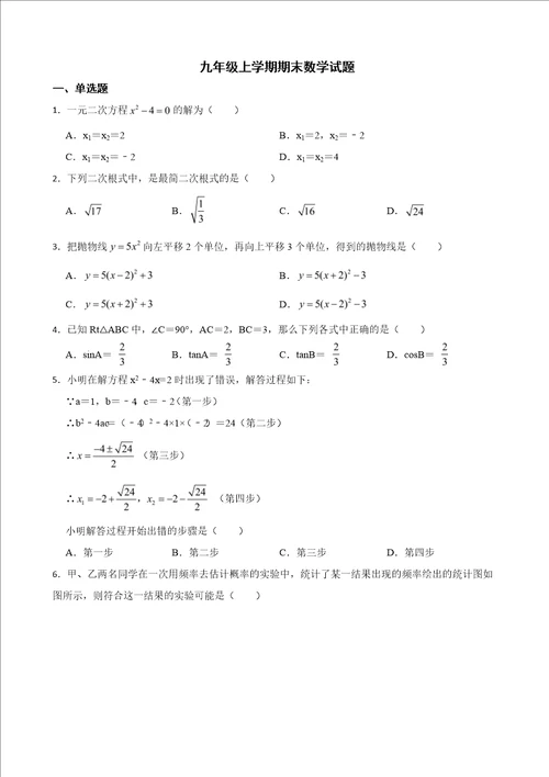 山西省长治市长子县2022年九年级上学期期末数学试题及答案