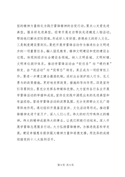 县委书记在学雷锋志愿服务行动启动仪式上的讲话.docx