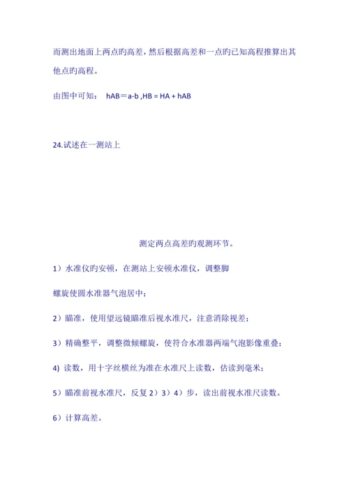 工程测量简答题.docx