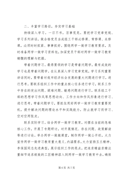 单位领导讲道德有品行发言稿.docx