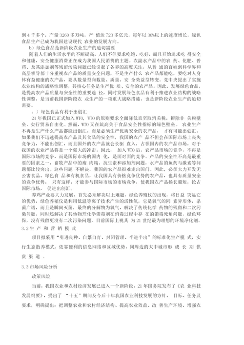 生态散养土鸡建设项目可研报告.docx