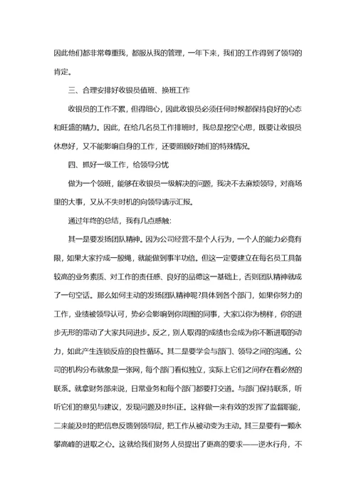 收银员个人工作心得体会范文五篇