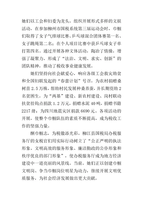 电力巾帼文明岗事迹材料范文