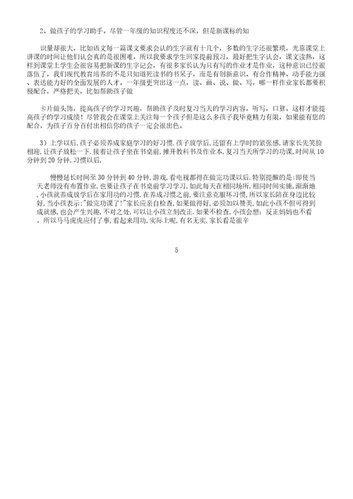 一年级开学家长会资料