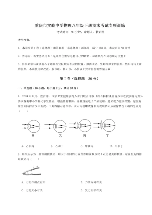 第二次月考滚动检测卷-重庆市实验中学物理八年级下册期末考试专项训练试题（含答案解析）.docx