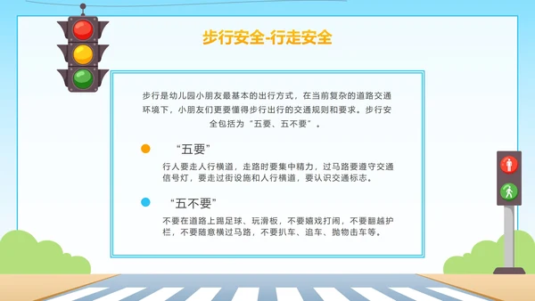 卡通全国儿童安全教育日PPT模板
