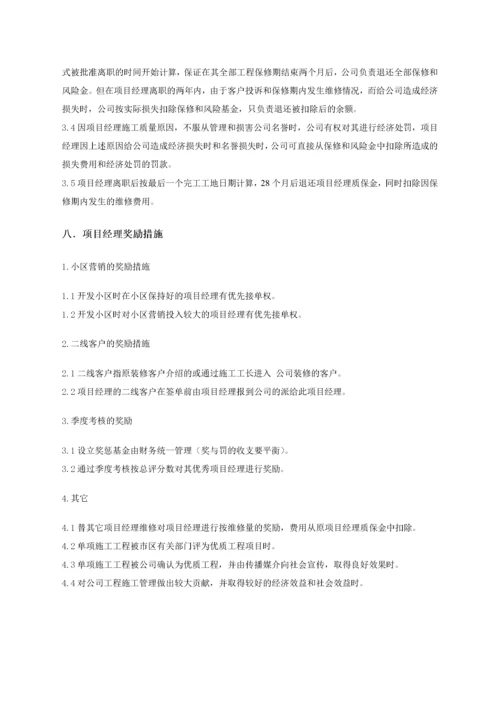 装修项目经理管理制度.docx