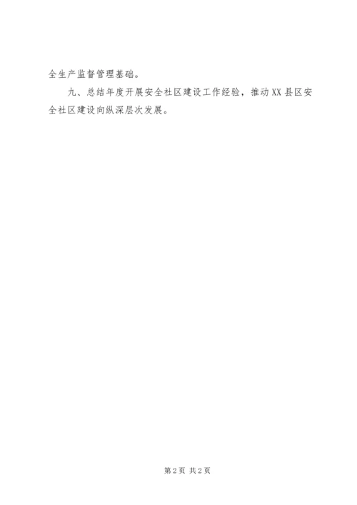 某区一季度安全生产工作计划.docx