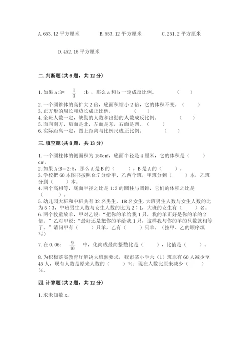 北师大版六年级下册数学期末测试卷附答案【考试直接用】.docx