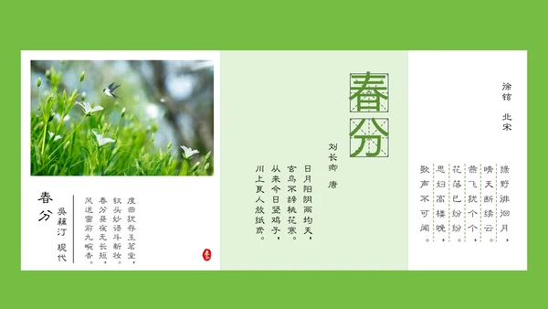 春分春天的白花通用PPT模板