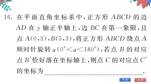 九上数学 期中自我测评　习题课件