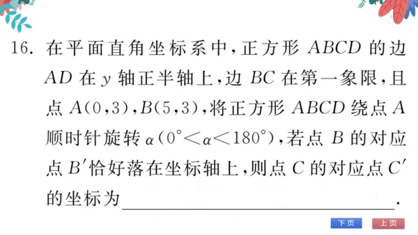 九上数学 期中自我测评　习题课件