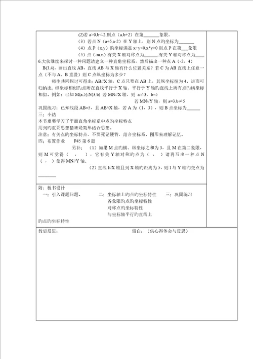 七年级数学平面直角坐标系教案表格