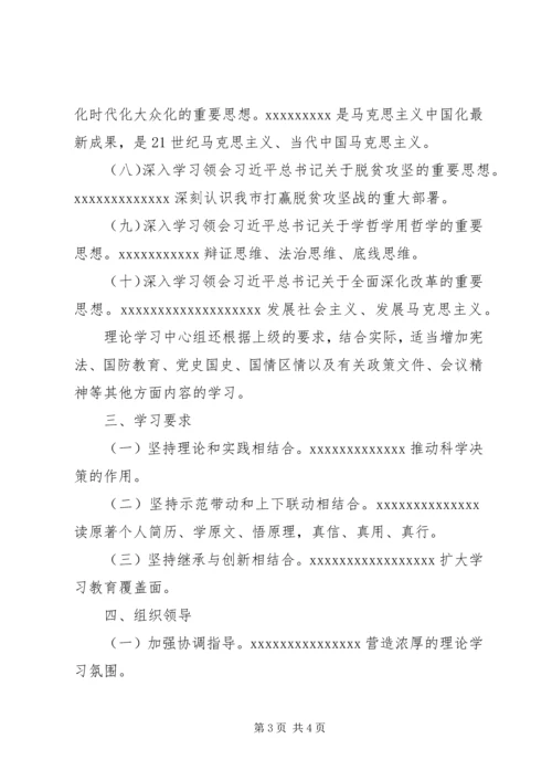 某局党组中心组理论学习计划.docx