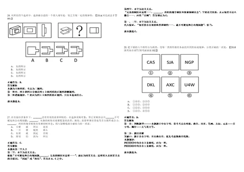 2023年02月2023年广西柳州市柳南区招考聘用86人历年笔试题库难点与易错点答案解析